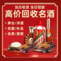 迪庆烟酒回收:名酒,冬虫夏草,老酒,茅台酒,酒瓶,洋酒,迪庆跃国烟酒经营部