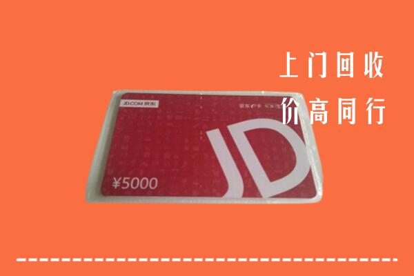 迪庆回收京东卡